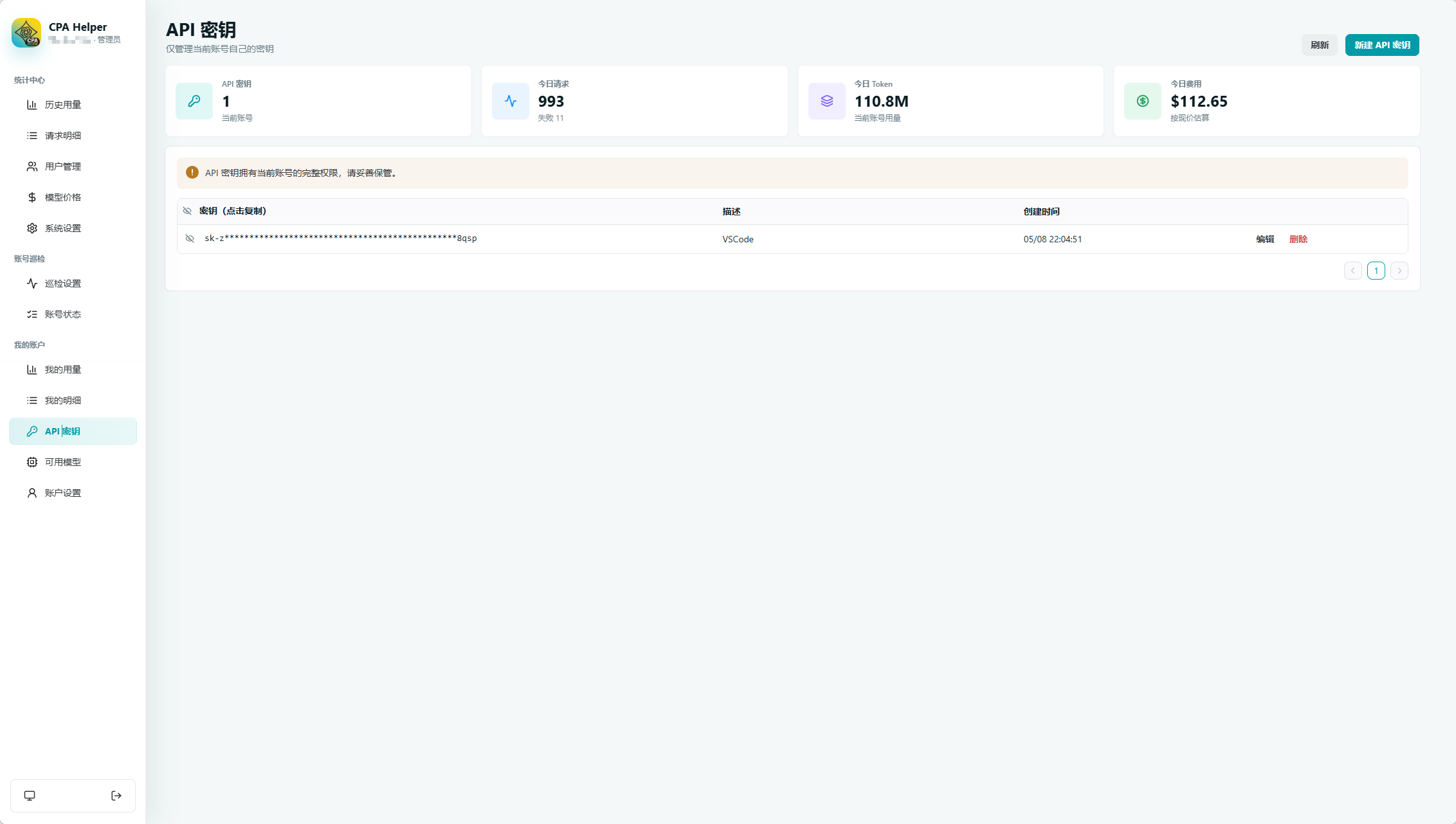 CPA-Helper API 密鑰頁,使用者可管理自己的 Key 並查看今日用量與費用。