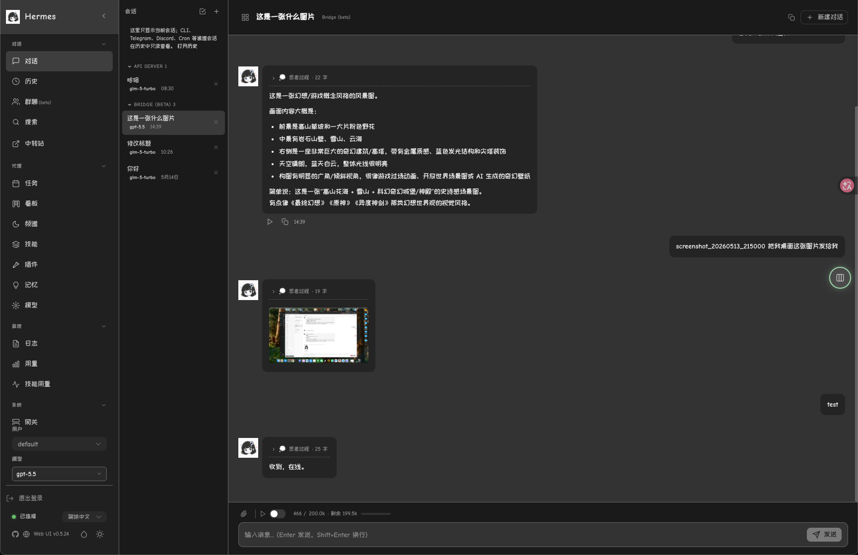 Hermes Web UI 深色聊天畫面，左側是功能選單與會話列表，中間是 AI 對話與輸入框。
