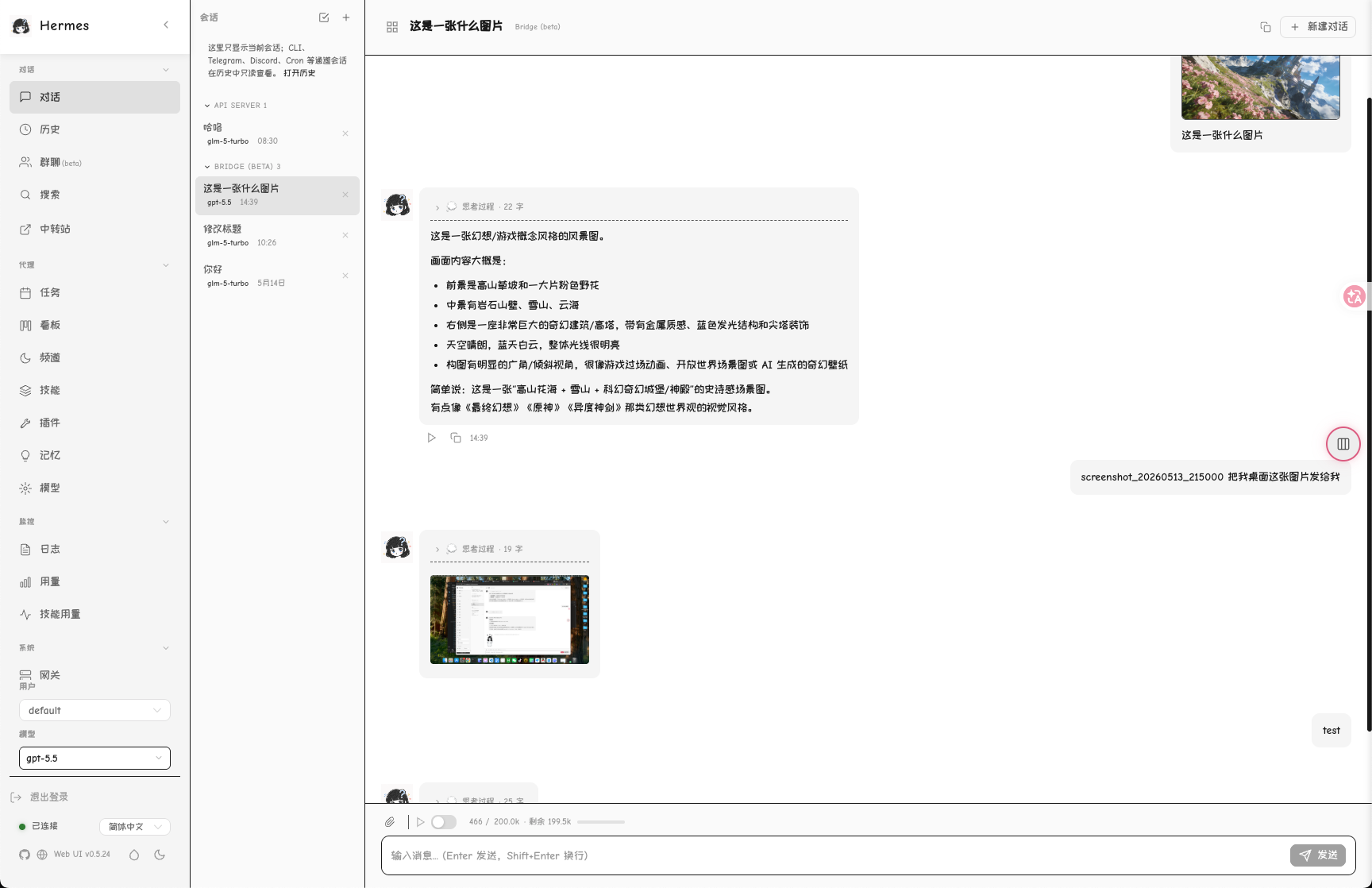 Hermes Web UI 亮色聊天畫面，顯示對話、會話列表、模型選擇與輸入區。