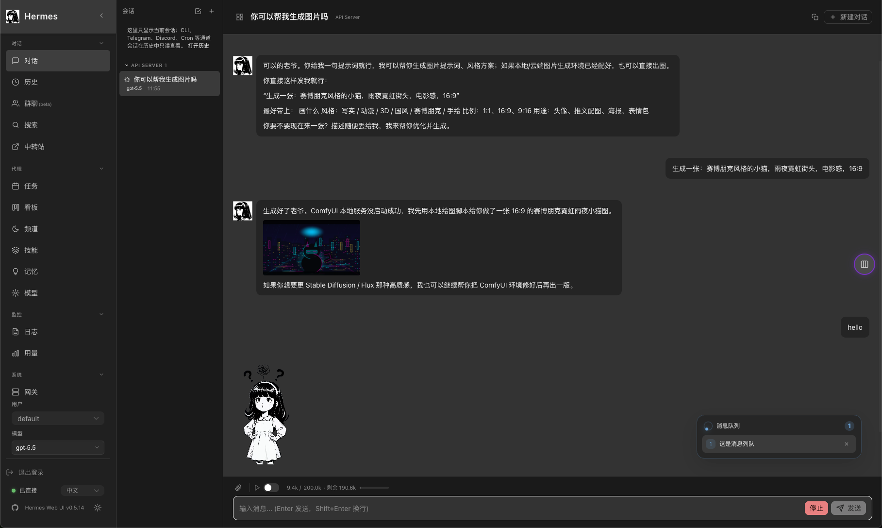 Hermes Web UI 深色畫面，展示圖片生成對話、訊息佇列與模型選擇。