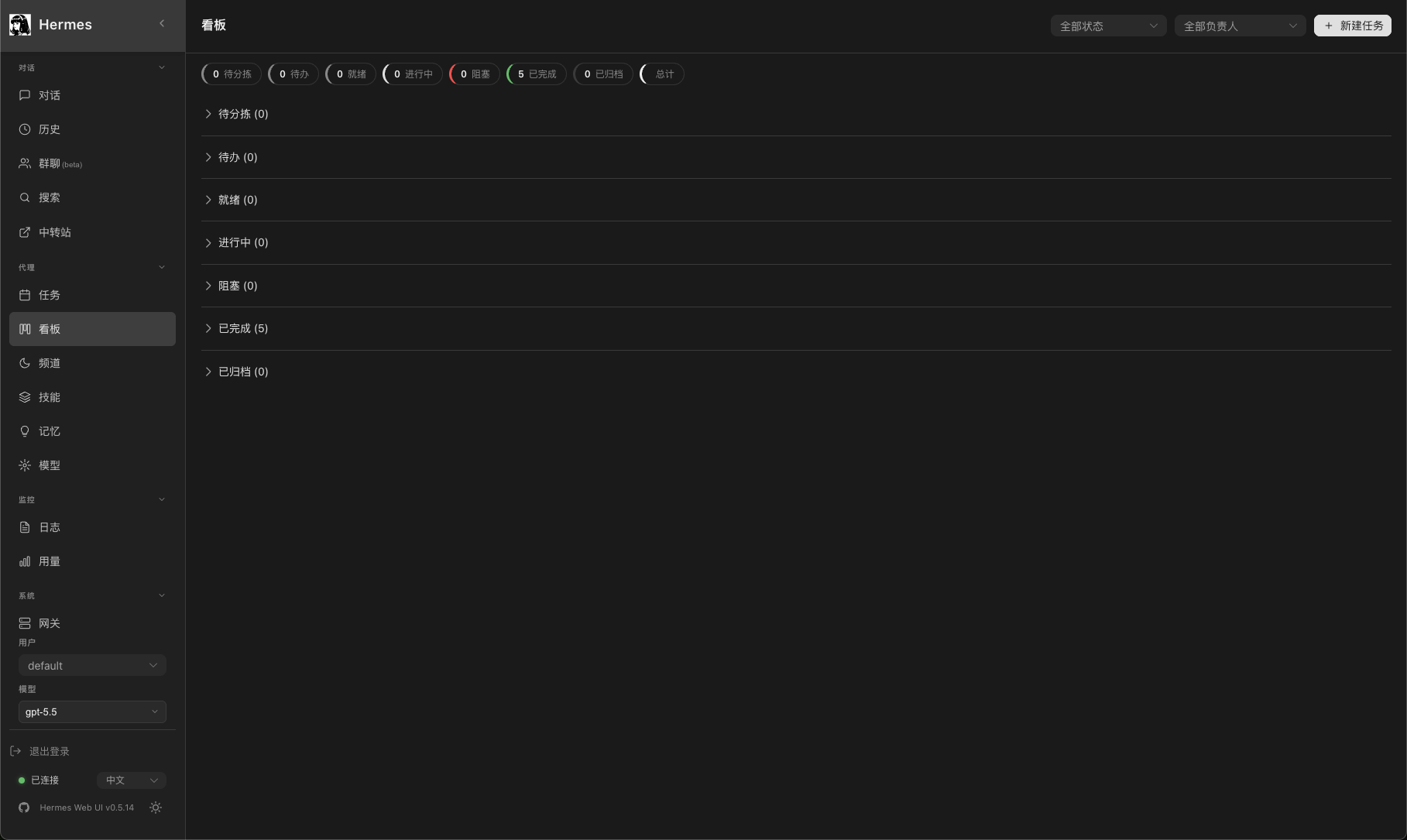 Hermes Web UI 看板頁，顯示任務狀態分組與新建任務按鈕。