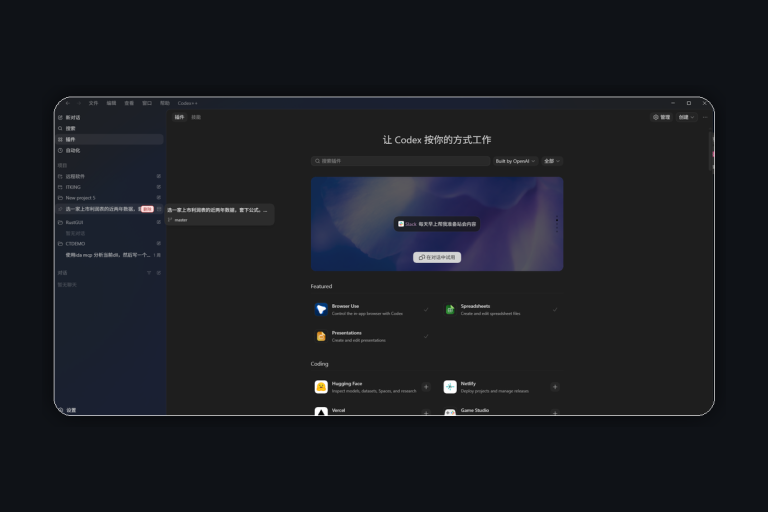 CodexPlusPlus 為 Codex Desktop 解鎖插件與補上管理能力的封面圖