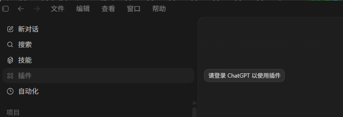 Codex Desktop 在 API Key 模式下插件入口被鎖住的畫面
