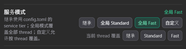 CodexPlusPlus 的服務層級與供應商相關設定頁面
