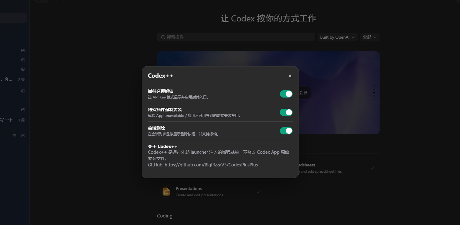 CodexPlusPlus 的管理面板與供應商設定介面