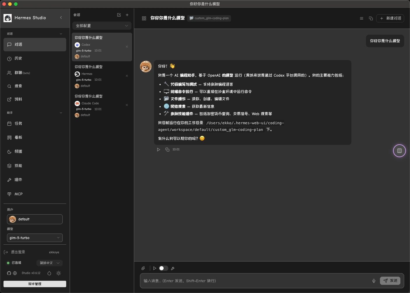 Hermes Studio 官方深色介面截圖,顯示對話、歷史、群聊、任務與技能側欄